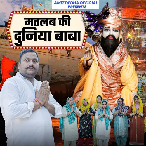 Matlab Ki Duniya Baba