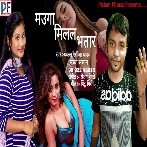 Mauga Milal Bhatar (Bhojpuri Song)