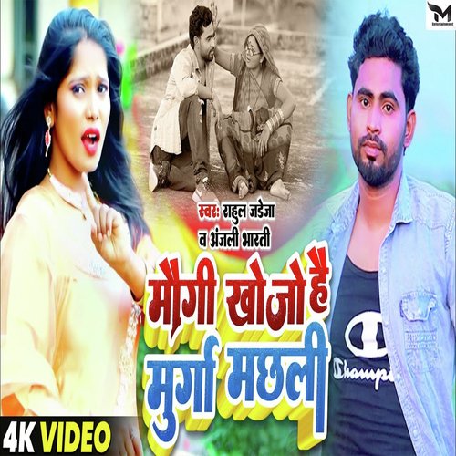 Maugi Khojo Hai Murga Machali