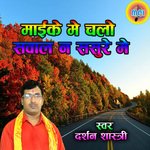 Mayike Me Chalo Savar Na Sasure Me