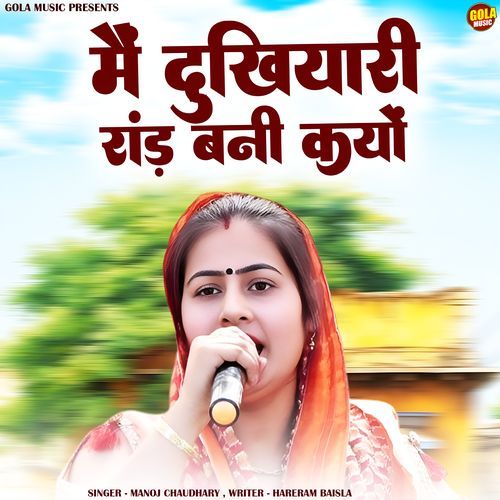 Me Dukhyari Rand Kyon Bni