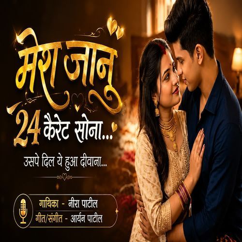 Mera Janu 24 Caret Sona