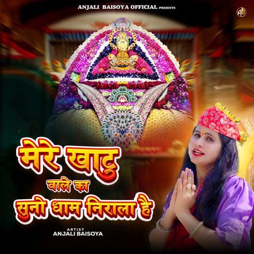 Mere Khatu Wale