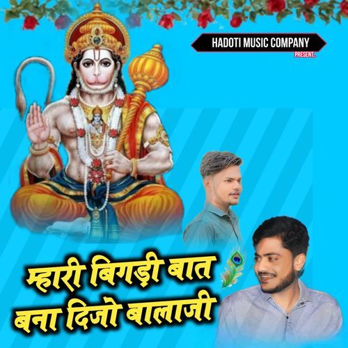 Mhari Bigadi Baat Bna Dijo Balaji