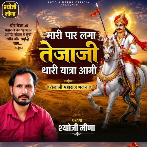 Mhari Par Laga Tejaji Thari Yatra Aagi