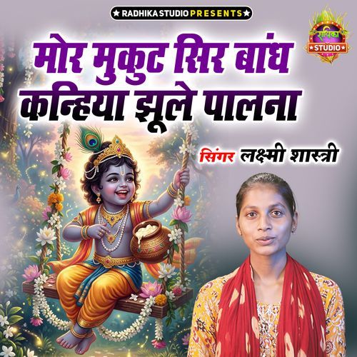 Mor Mukut Sir Bandh Kanheya Jhule Palna