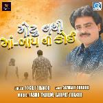 Motu Nathi Maa Baap Thi Koi