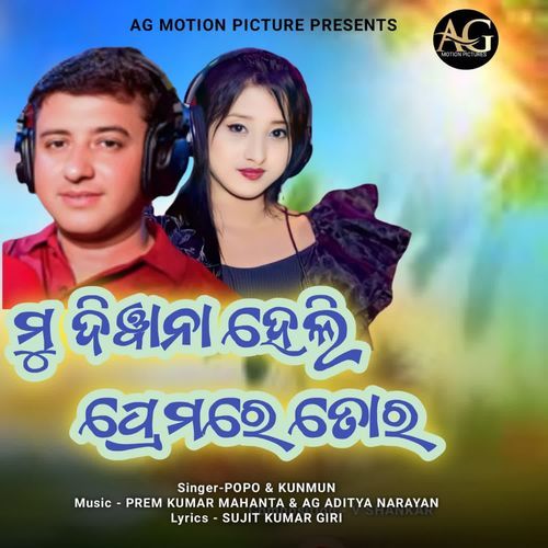 Mu Diwana Heli Premare Tora