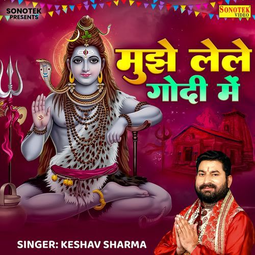 Mujhe Lele Godi Mein