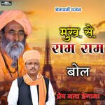 Mukh Se Ram Ram Bol