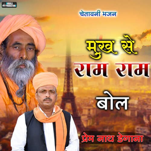 Mukh Se Ram Ram Bol