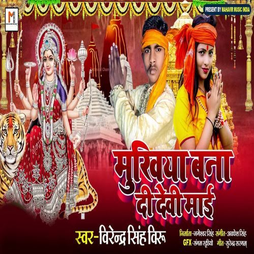 Mukhiya Bana Di Devi Mai