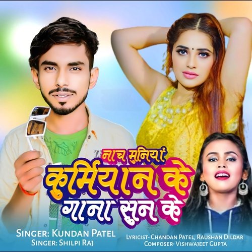 Nach Muniya Kurmiyan Ke Gana Sun Ke cover art