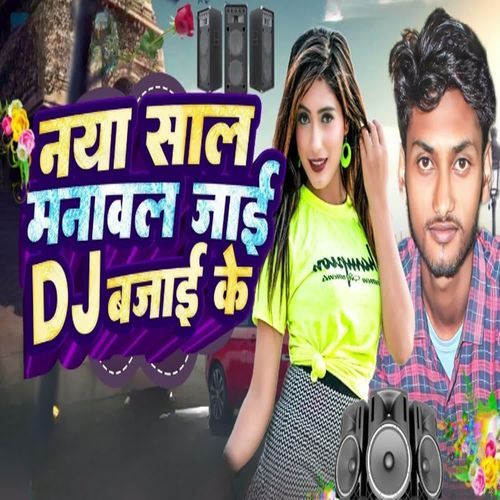 Naya Saal Manawal Jai GJ Bajai Ke