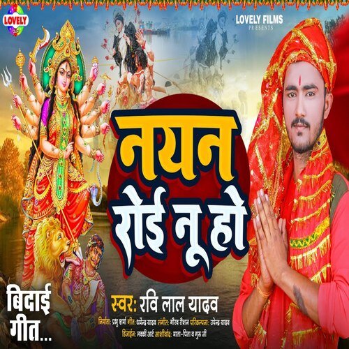 Nayan Roi Nu Ho (Bhakti Song)