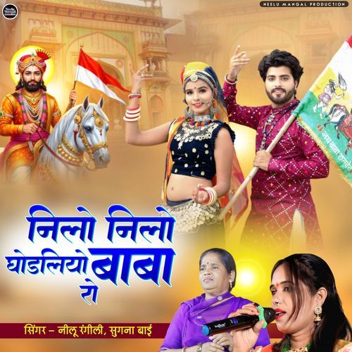 Nilo Nilo Ghodaliyo Baba Ro