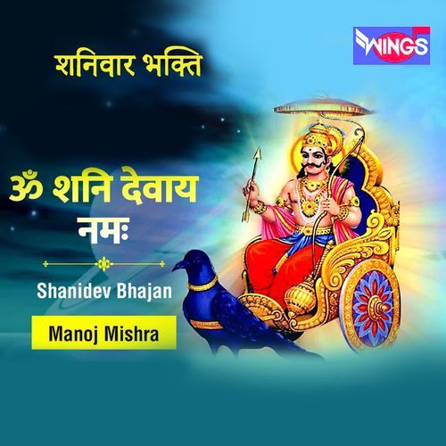 Om Shani Devay Namaha