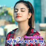 नूही सो जाऊं कर कर के याद