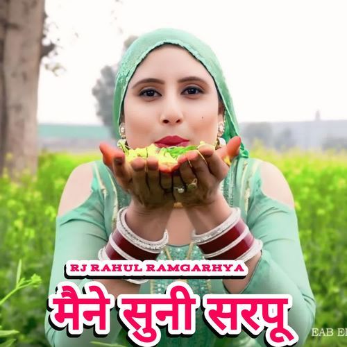 मैने सुनी सरपू