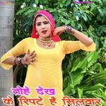 तोहे देख के रिपटे है सिलवार