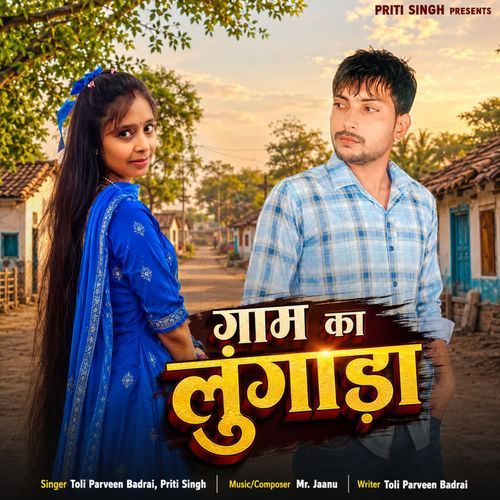गाम का लुंगाड़ा
