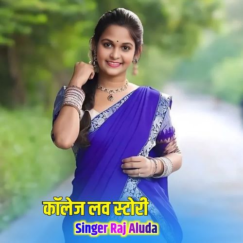 कॉलेज लव स्टोरी