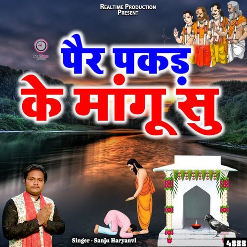 Pair Pakad Ke Mangu Su