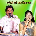 Pardeshi Nai Aay Bilam Gay