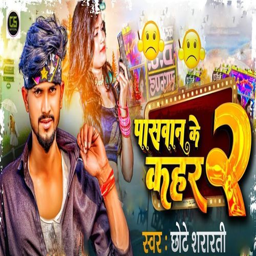 Paswan Ke Kahar 2_poster_image