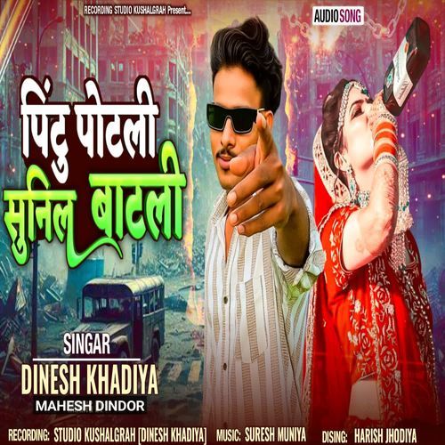 Pintu Potli Sunil Batli