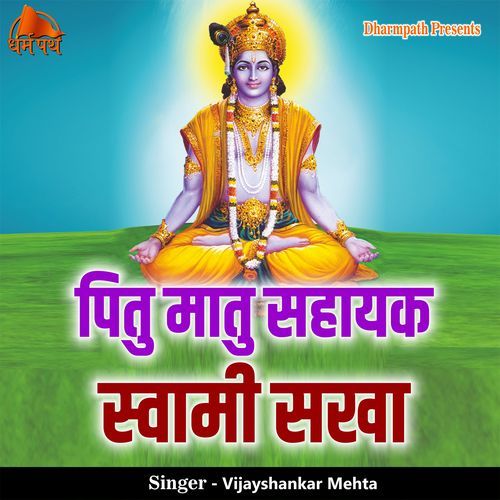 Pitu Matu Sahayak Swami Sakha