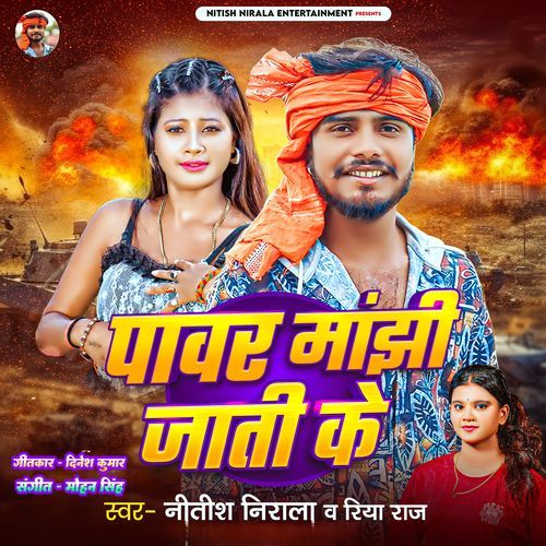 Power Manjhi Jati Ke