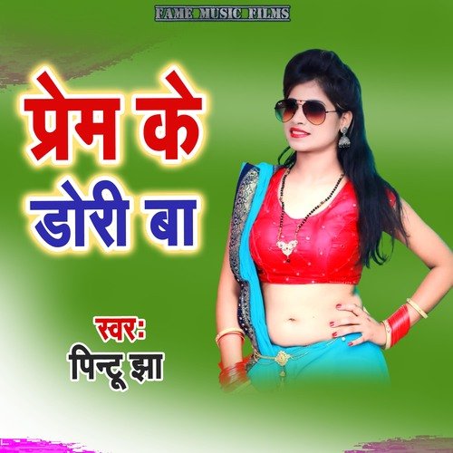 Prem Ke Dori Ba