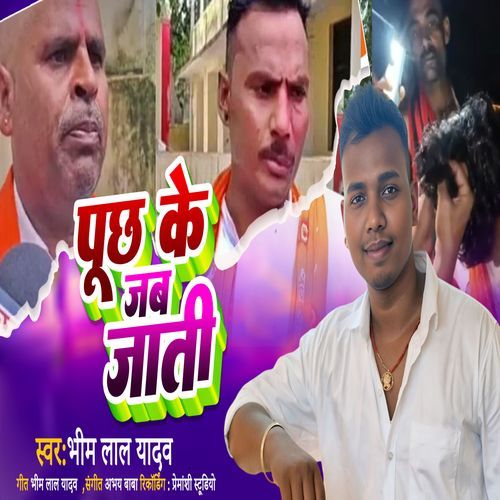 Puchh Ke Jab Jati