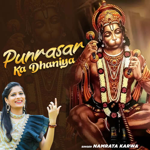 Punrasar Ka Dhaniya