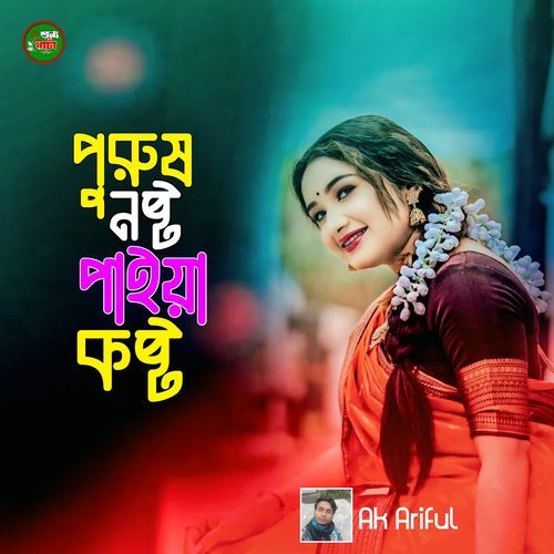 Purus Nosto Paiya Kosto