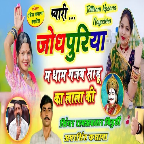 Pyari Jodhpuriya M Dham Gajab Sadu Ka Lala Ki