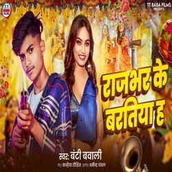 Rajbhar Ke Bartiya H