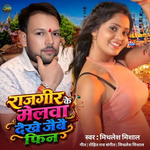 Rajgir Ke Melwa Dekhe Jaibe Fin