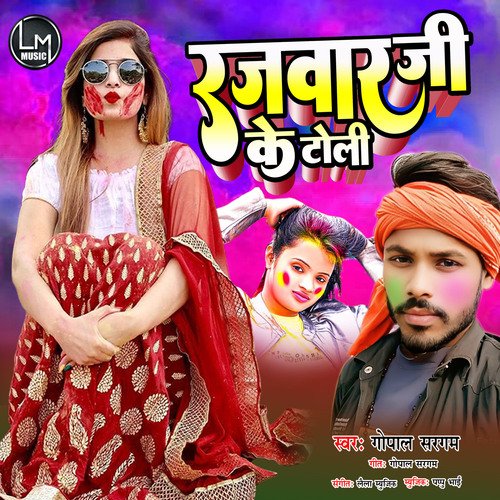 Rajwara Ji Ke Toli
