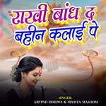Rakhi Bandh Da Bahina Kalai Pe