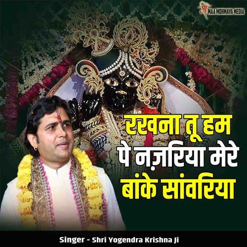 Rakhna Tu Hum Pe Najariya Mere Banke Sanwariya