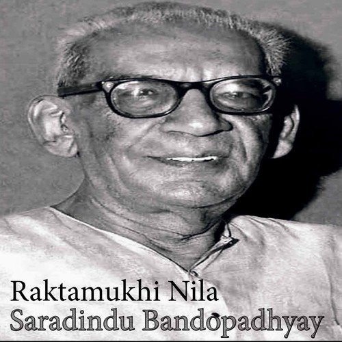 Raktamukhi Nila - By Saradindu Bandopadhyay (Shruti Natak) (Bengali Story)