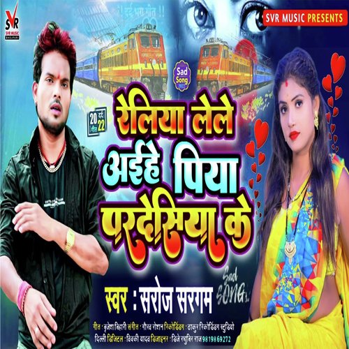 Reliya Le Le Aahiye Piya Pardeshiya ke