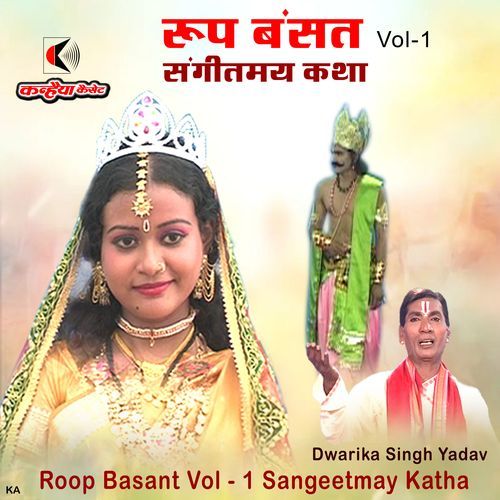 Roop Basant Vol - 1 Sangeetmay Katha