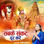 Sabke Sankat Dur Kare