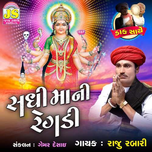 Sadhimaani Regadi