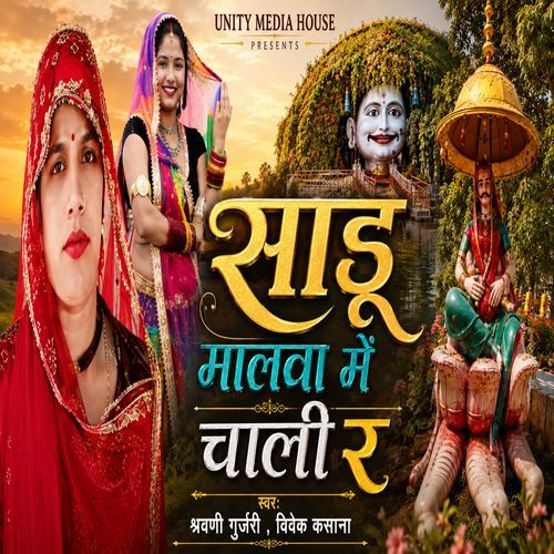 Sadu Malwa Mein Chali Re