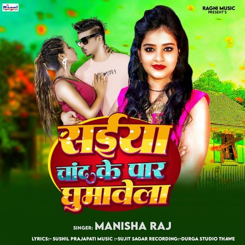 Saiya Chand Ke Par Ghumawela