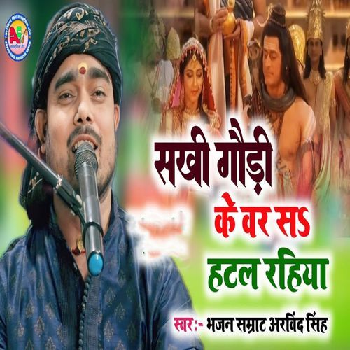 Sakhi Goudi Ke Var Sa Hatal Rahiya